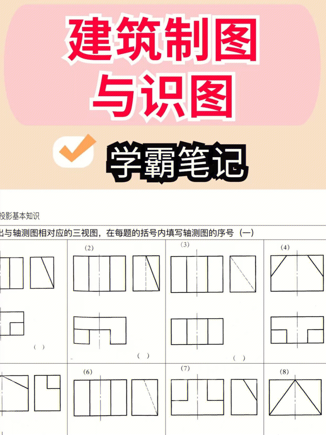 【建筑制图与识图】知识点怎么学?