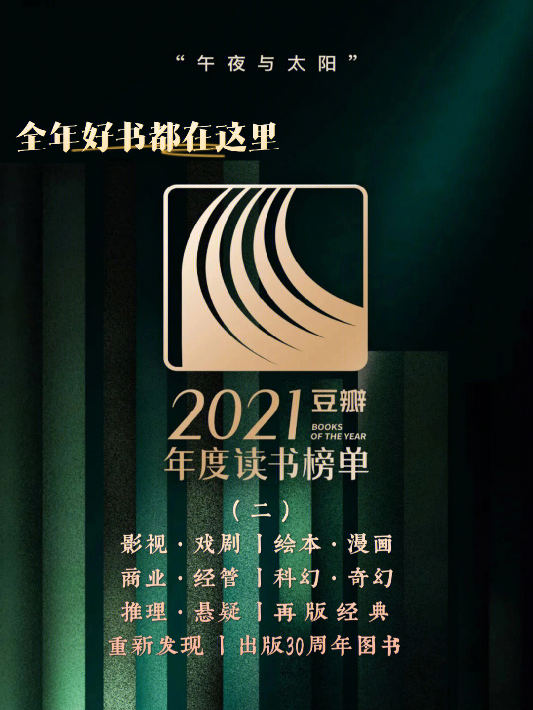 书单丨豆瓣2021年度读书榜单二