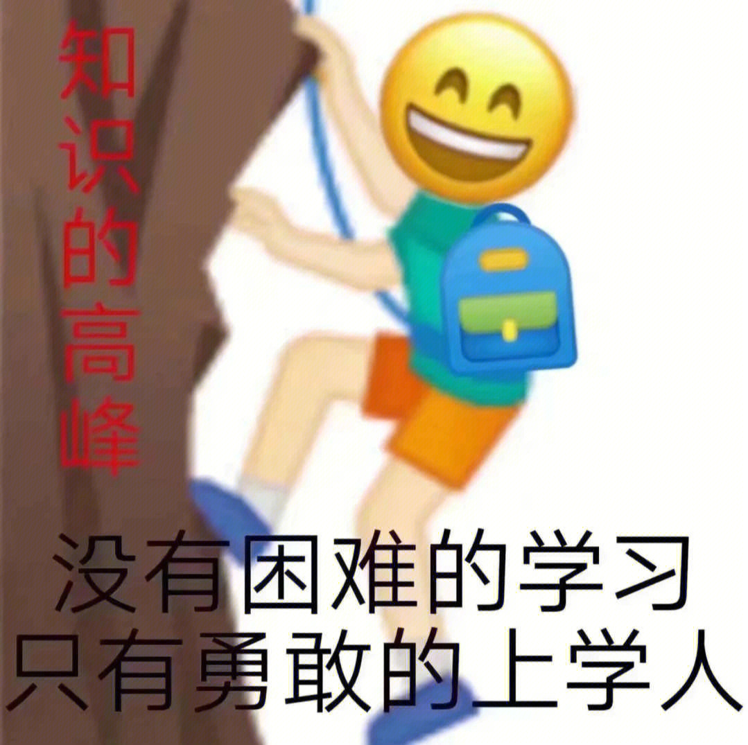 大学生的奇怪表情包