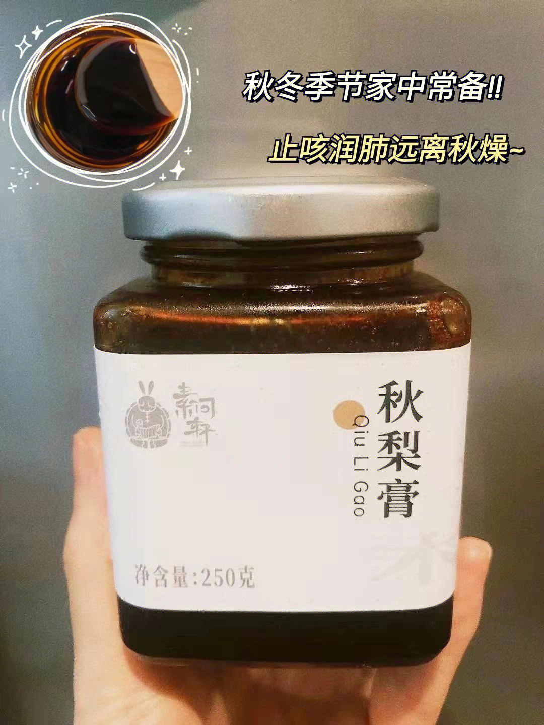 秋冬季节家中常备秋梨膏分享