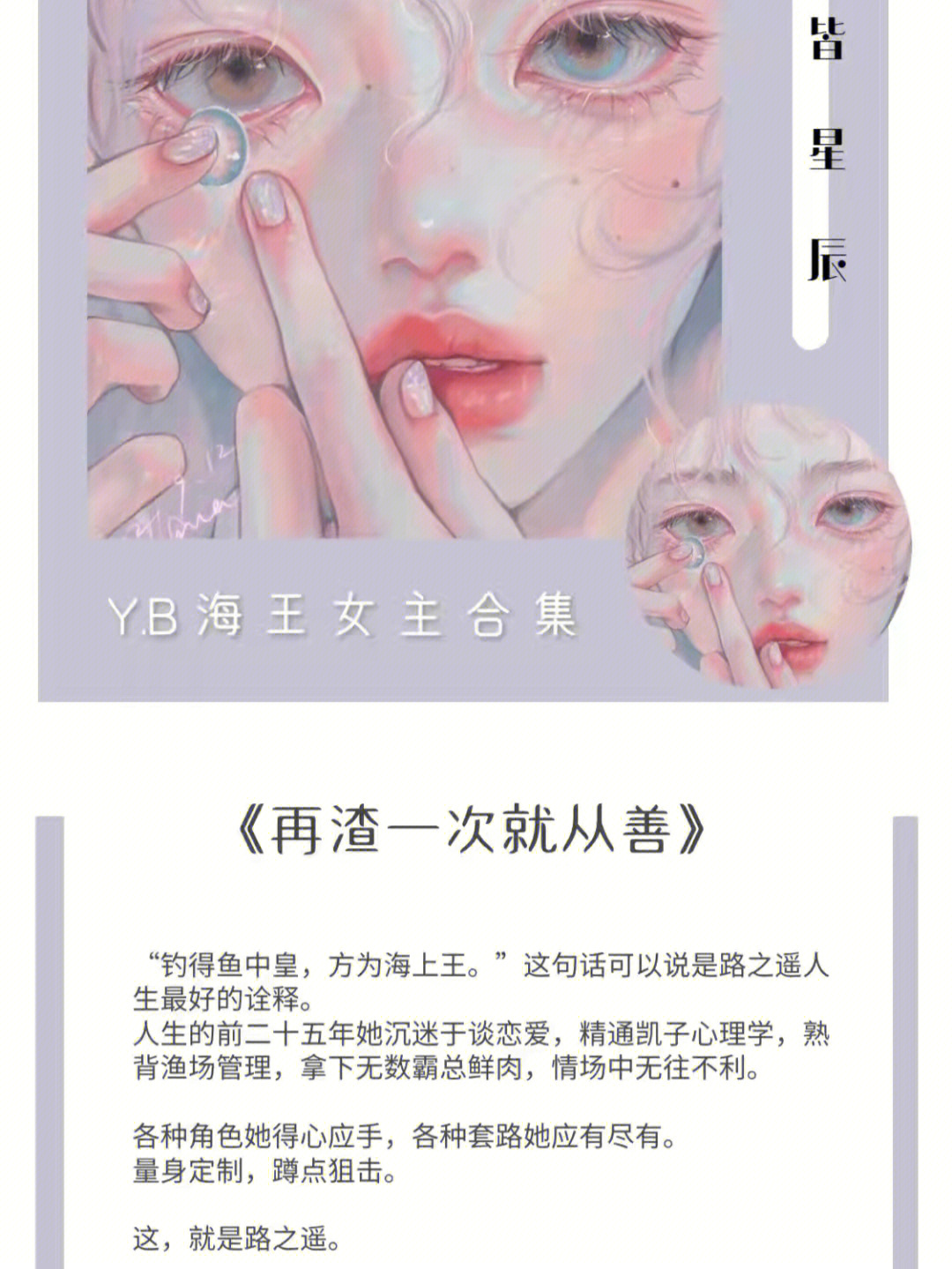 假白莲变身万人迷图片