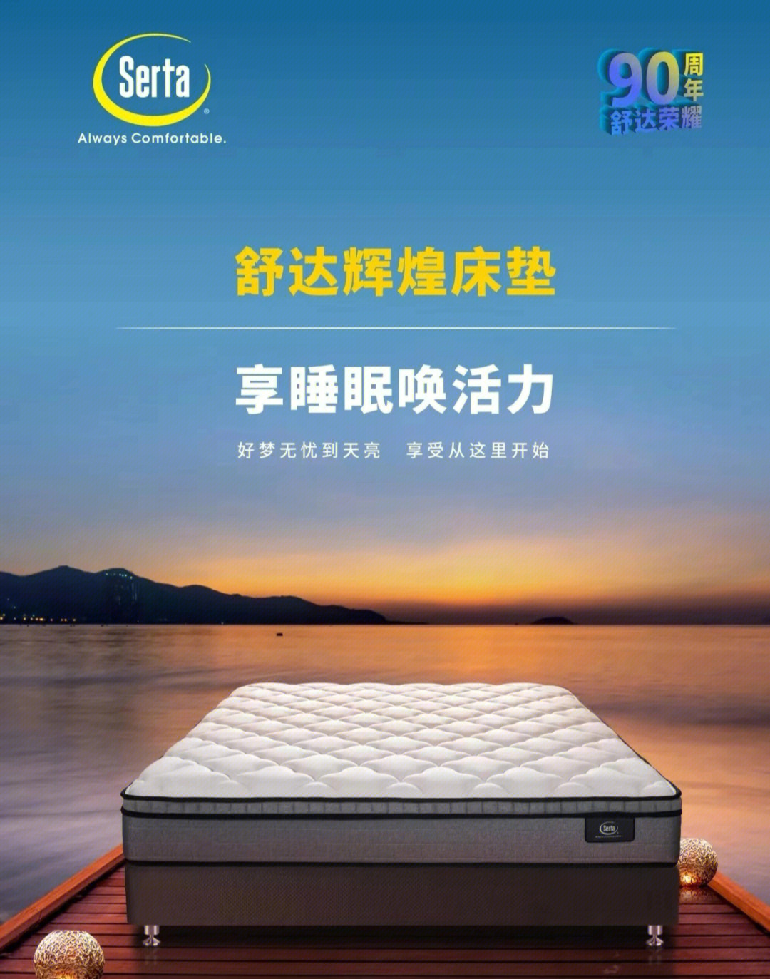 舒达床垫辉煌摩纳哥阳阳plus特价6000