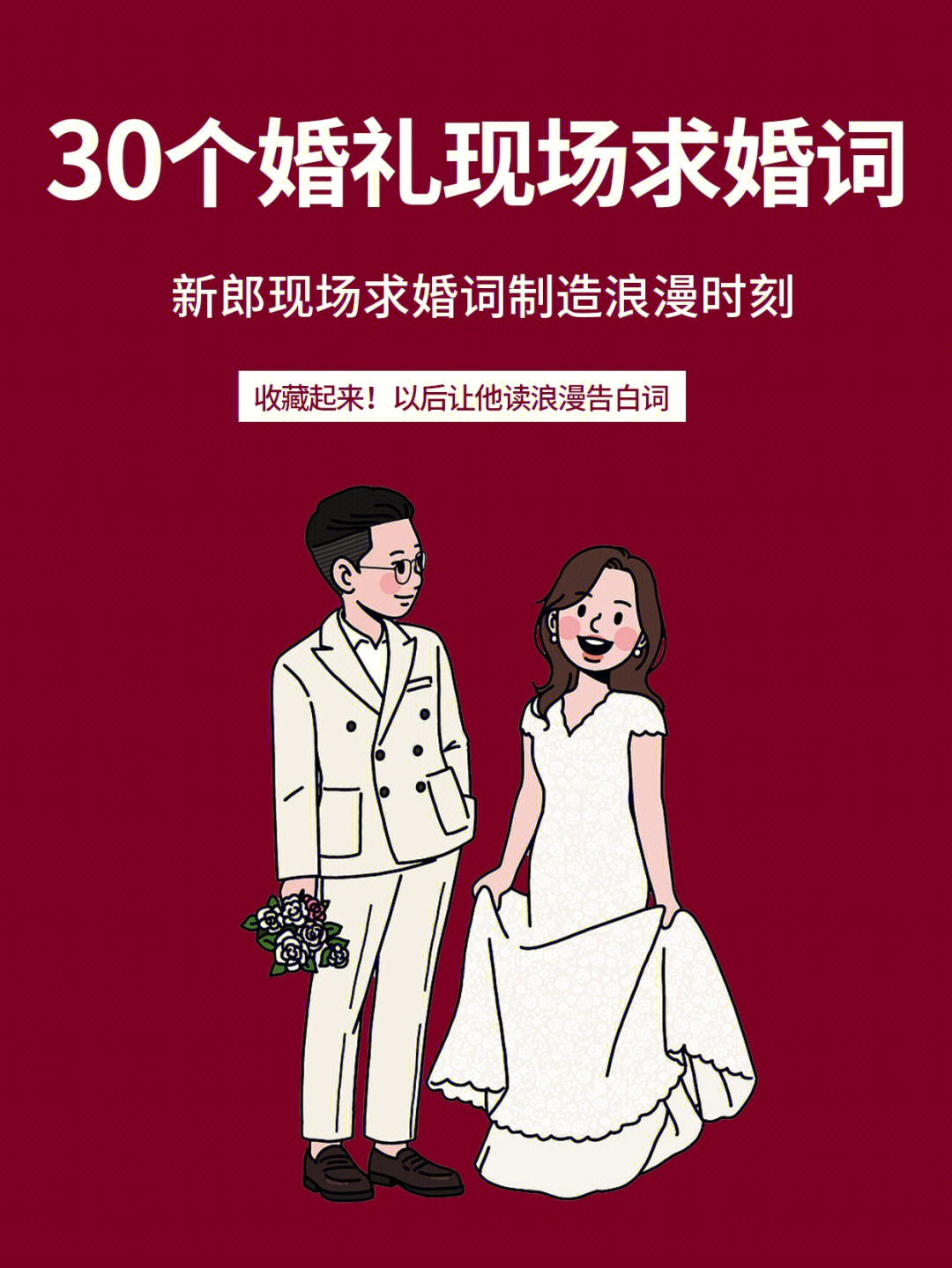 366066个婚礼告白誓词78听完想结婚了