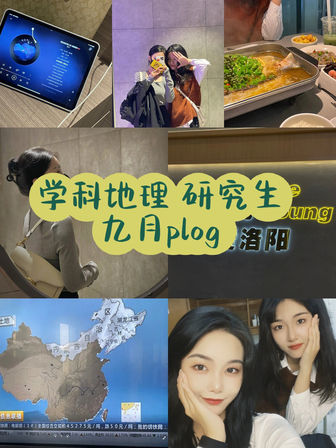 学科地理研究生9月plog我们如此热爱洛阳