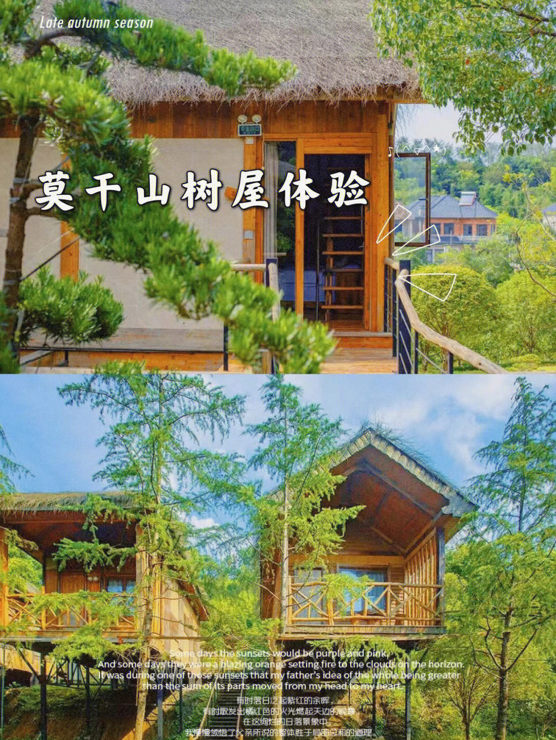 莫干山童话小屋图片