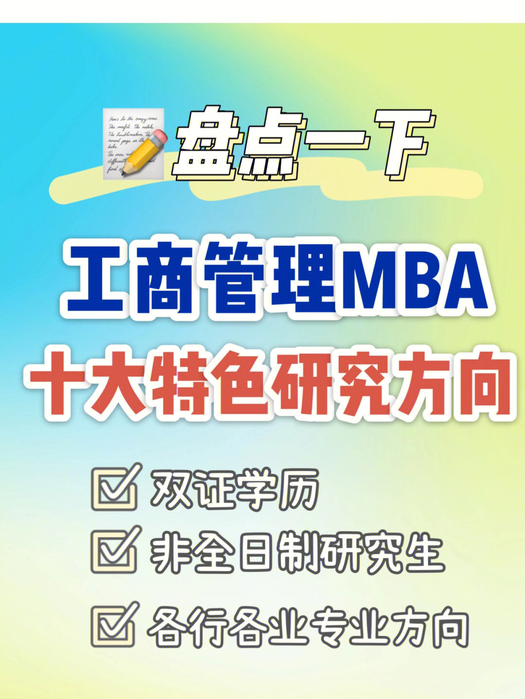 盘点工商管理mba硕士个特色专业方向