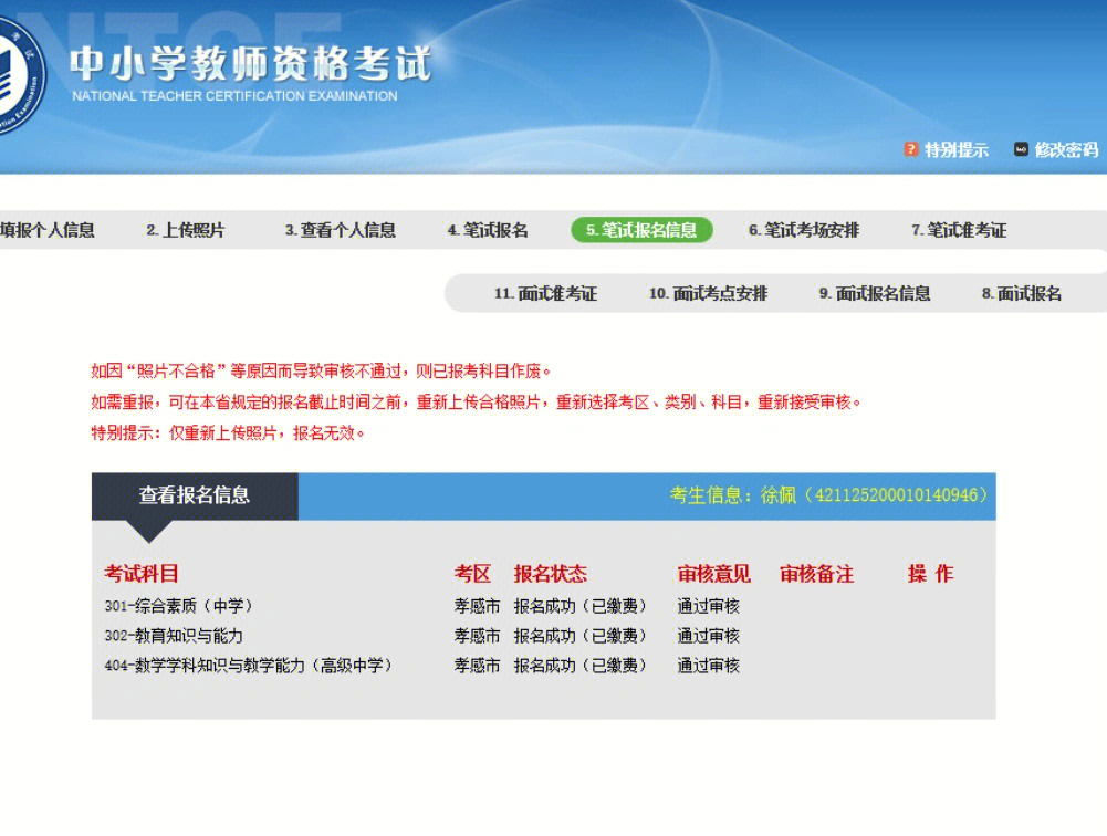 教资面试报名成功图片
