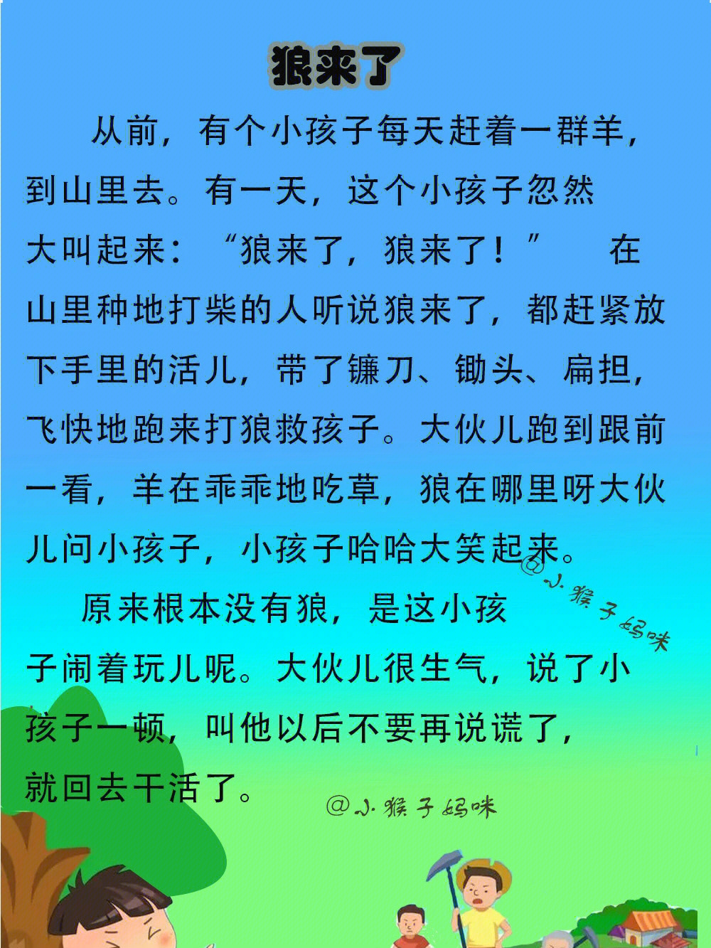 狼来了的故事全部文字图片