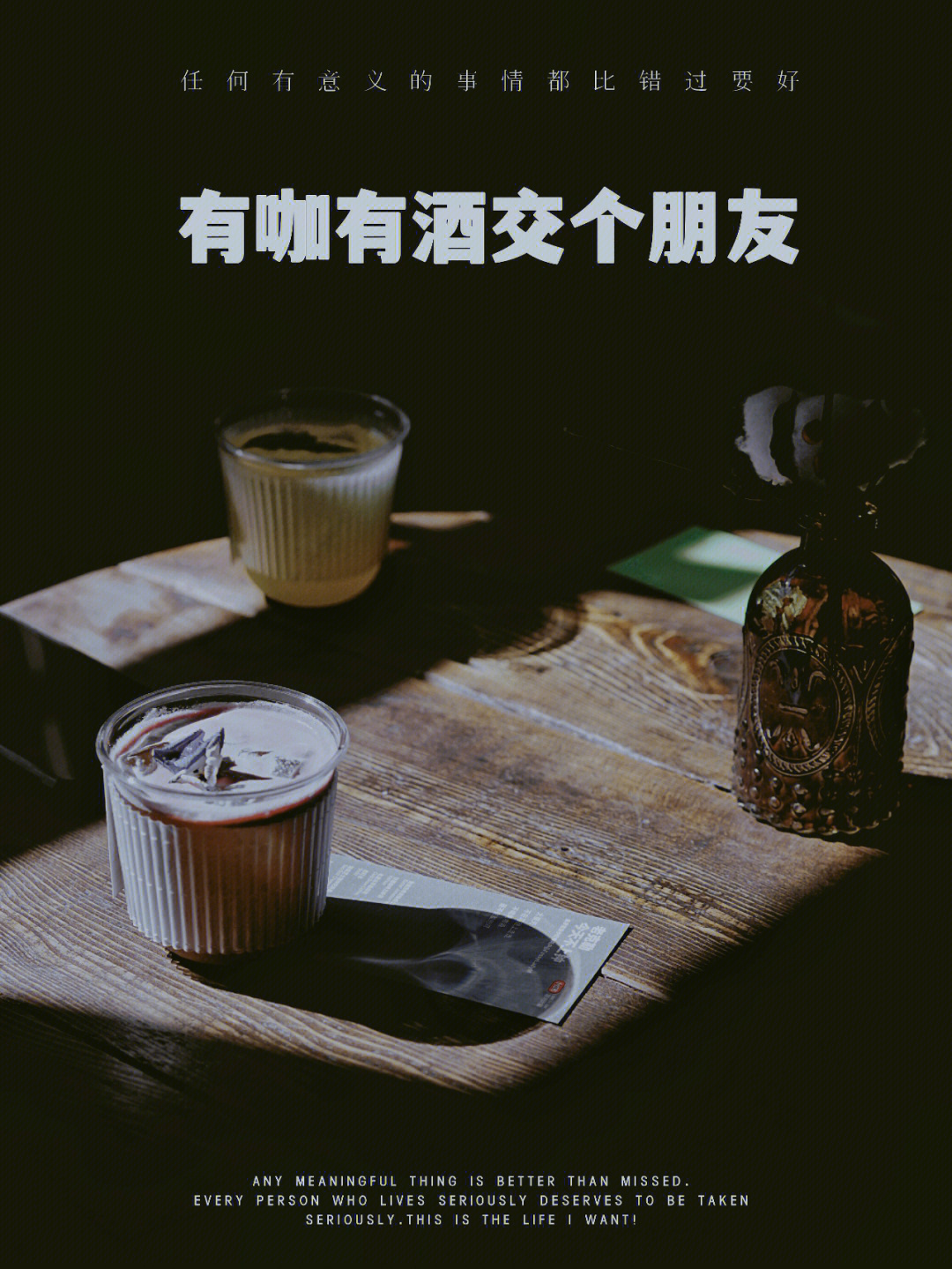 喝杯青酒 交个朋友图片