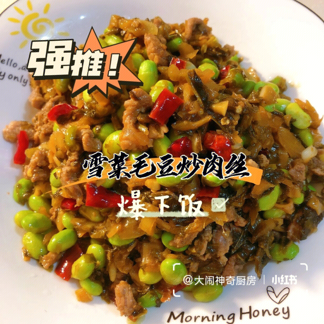 万能下饭菜雪菜毛豆炒肉丝75能吃下三碗