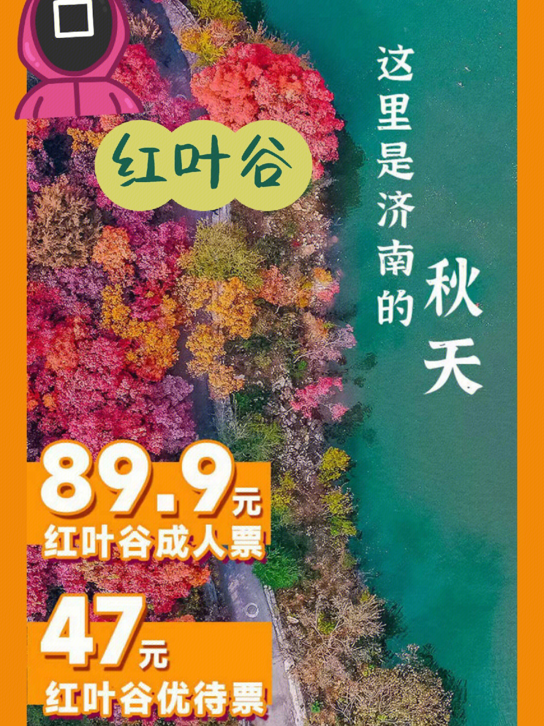 济南红叶谷位置图片