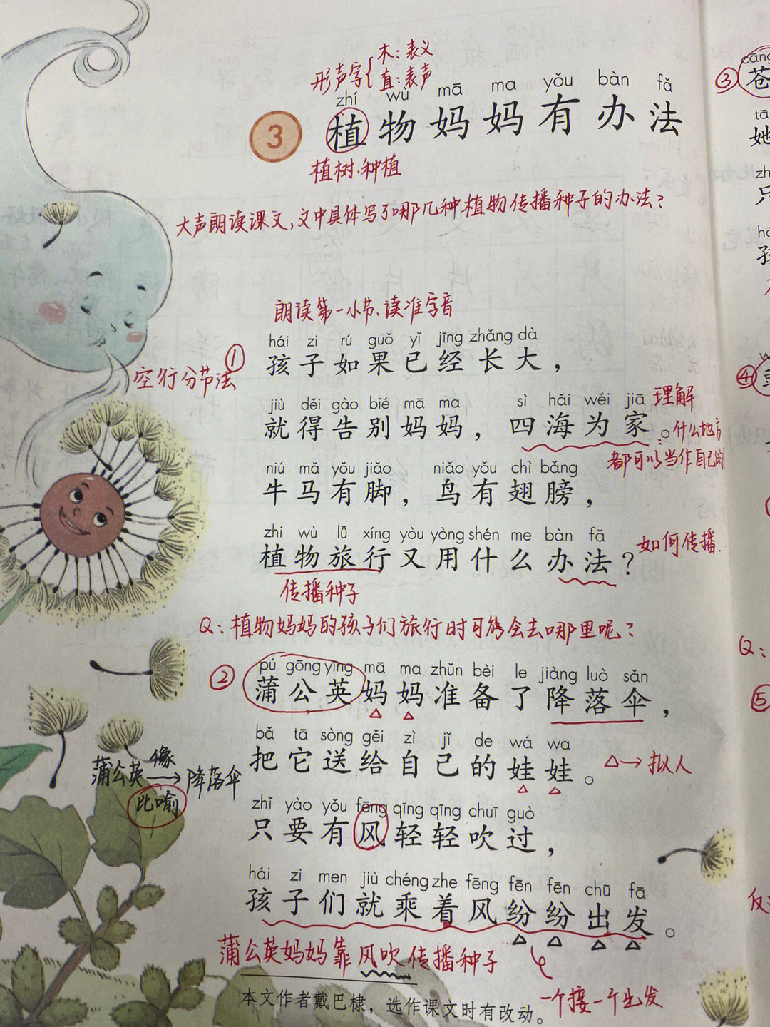 植物妈妈有办法的答案图片