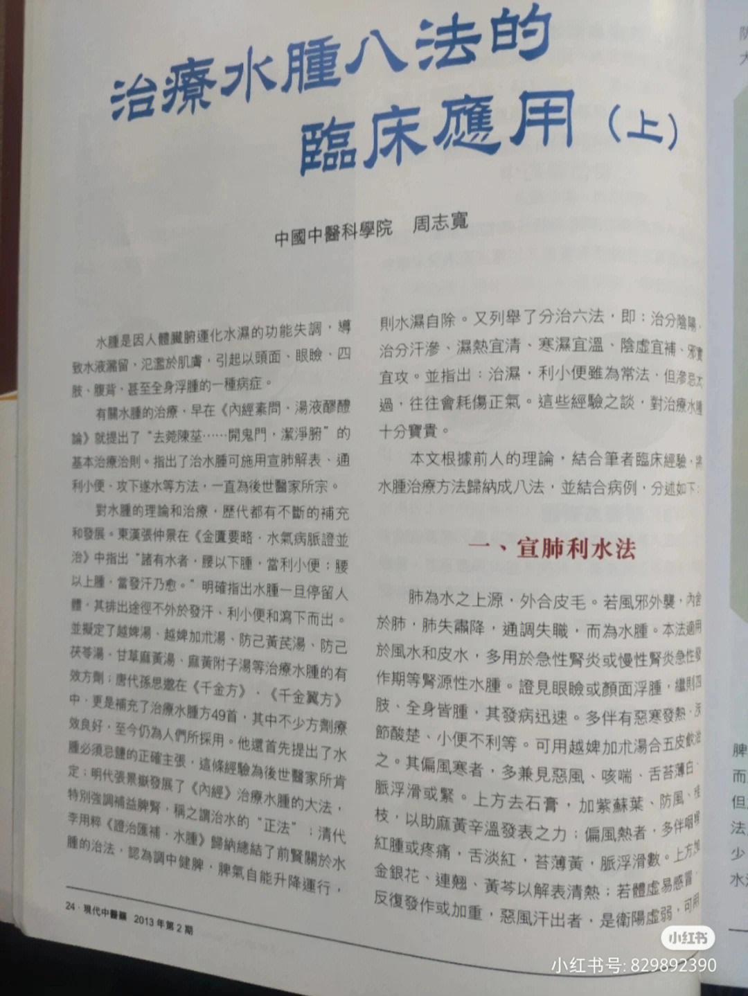 北京名老中医治疗胸腔积液腹腔积液等各部