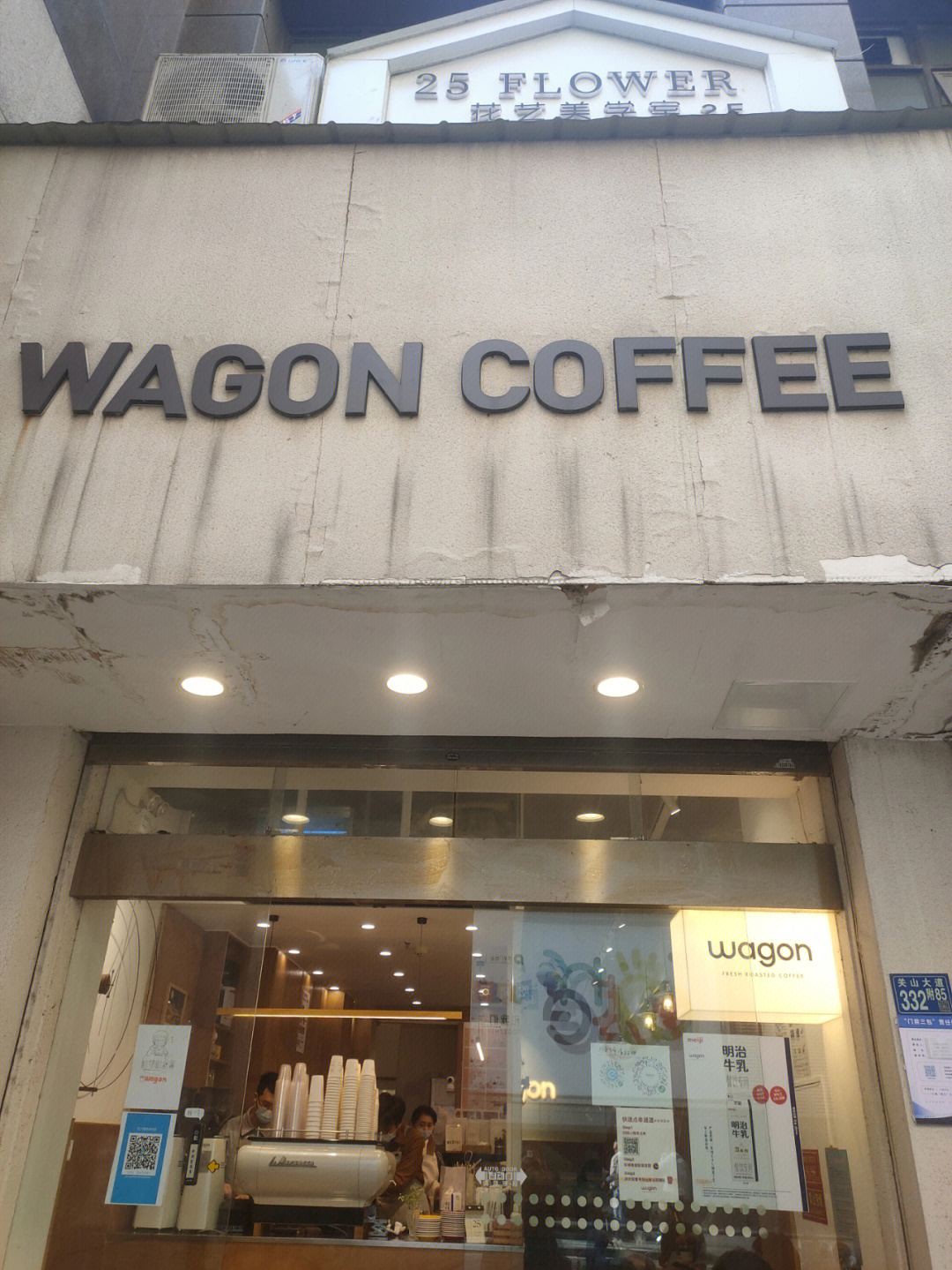 武汉城市圈咖啡75打卡29wagon保利店