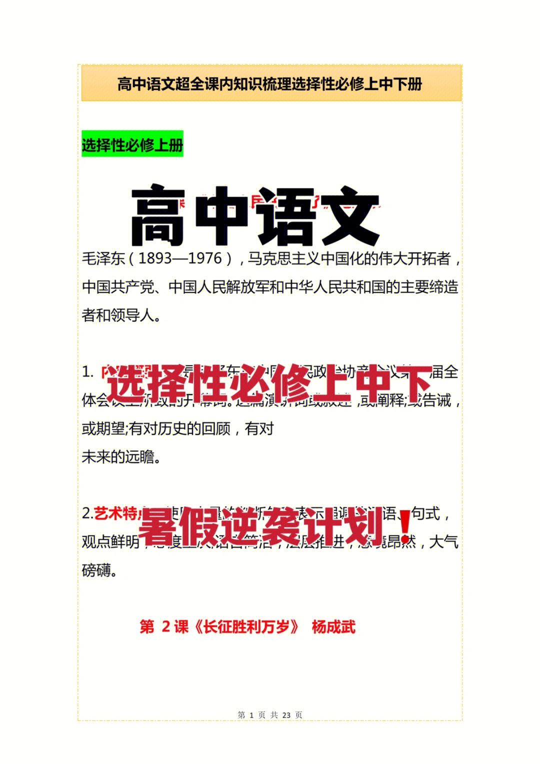 高中语文选择性必修上中下大全75高中必备75