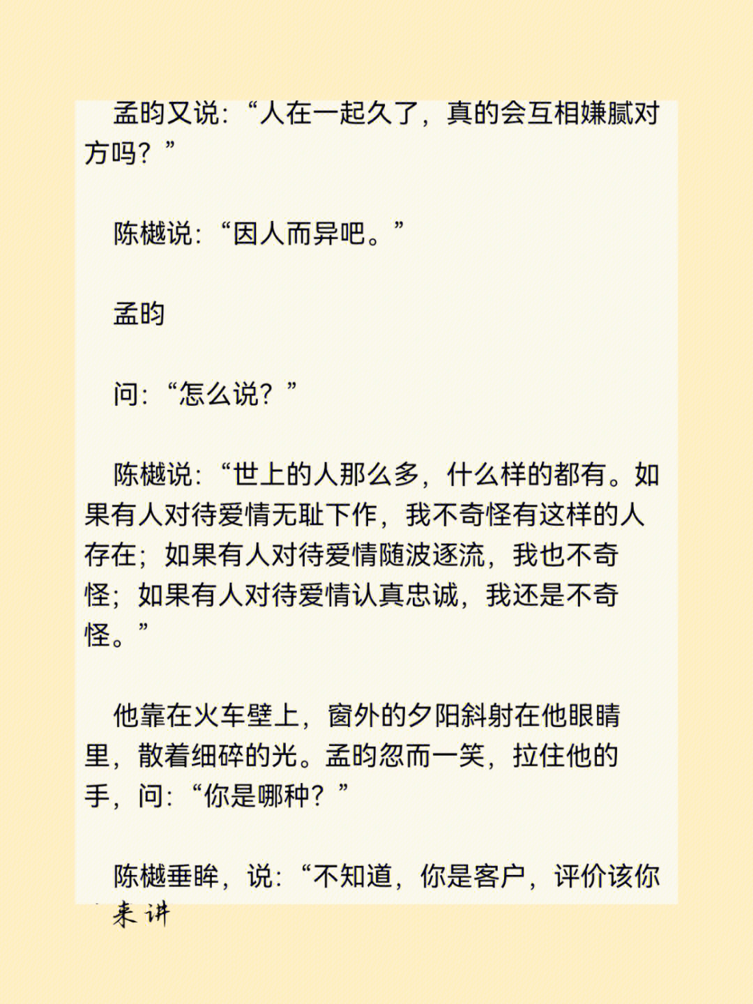 陈樾说"我只是想说,你不需要苛求每件事都完美