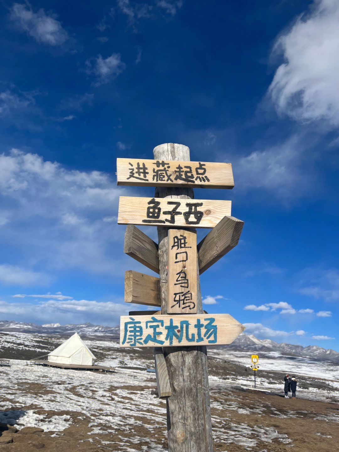 视情况驾驶)12·20日鱼子西海拔4200m77 部分小伙伴可能会有高反