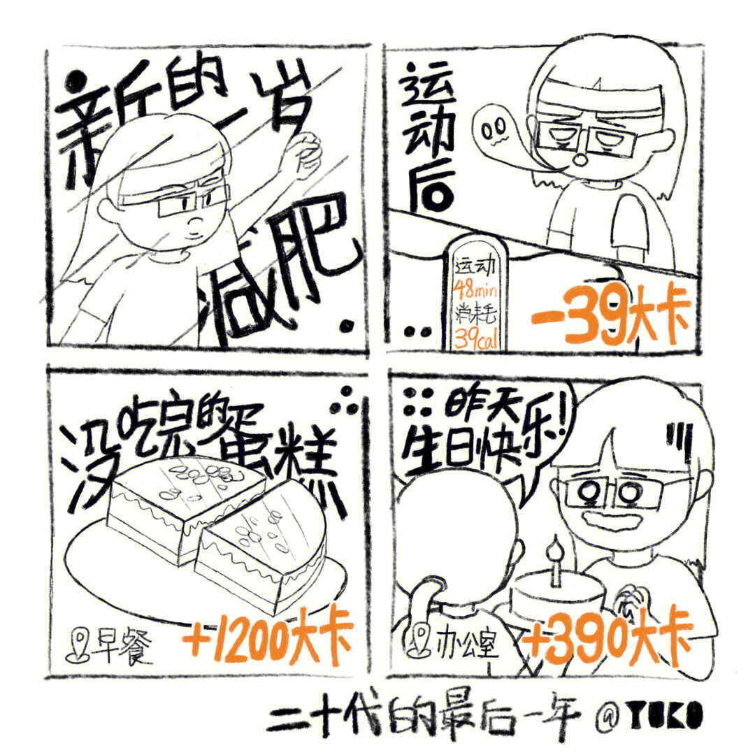 运动主题四格漫画图片