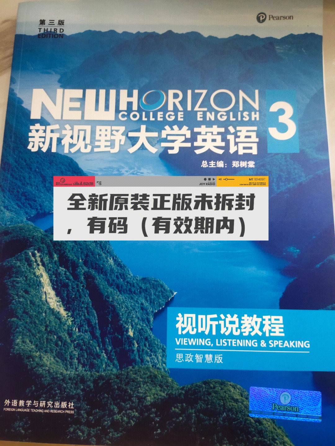 新视野大学英语视听说3u校园验证码思政版