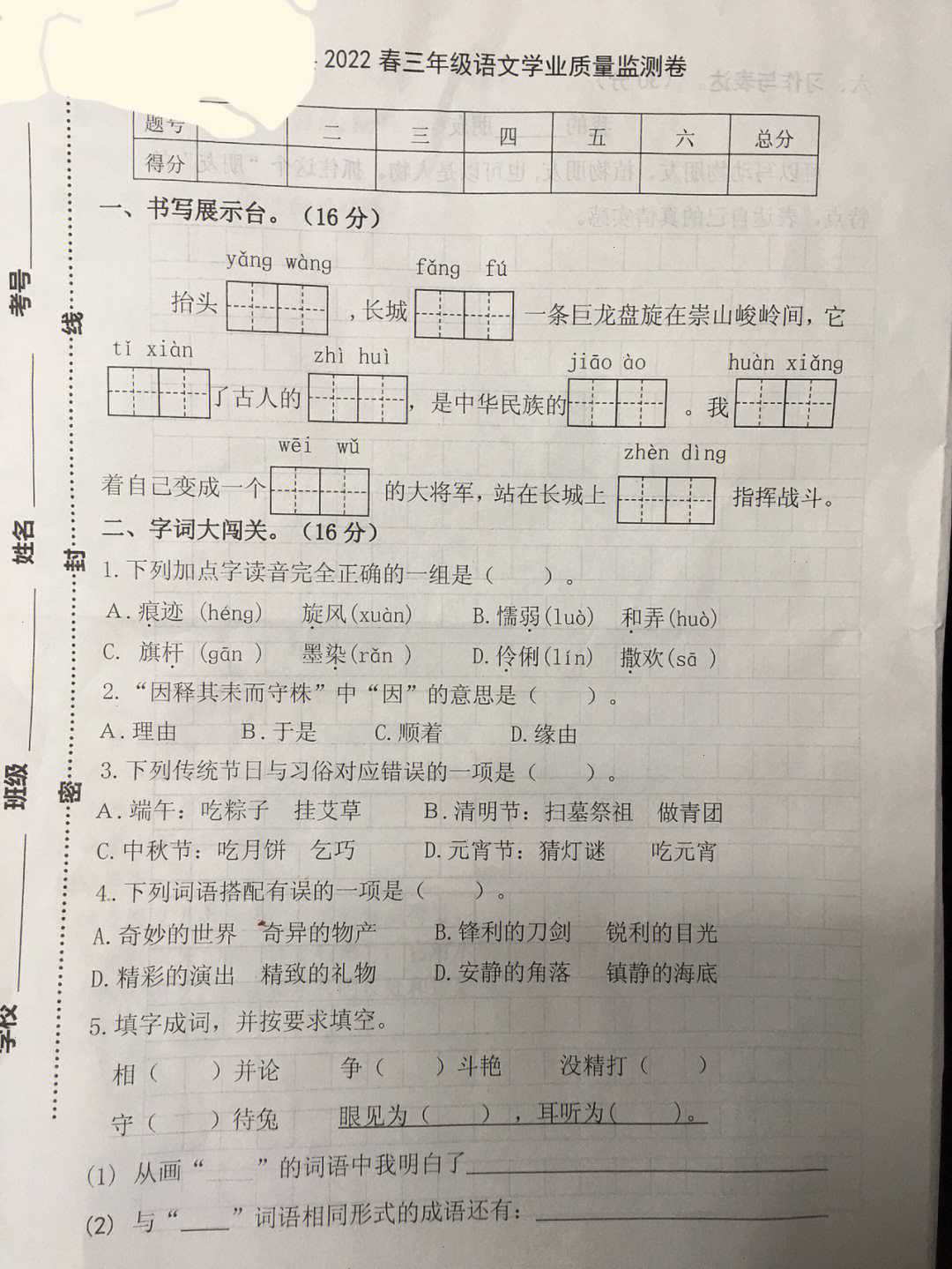 人教版三年级下册语文期末试卷