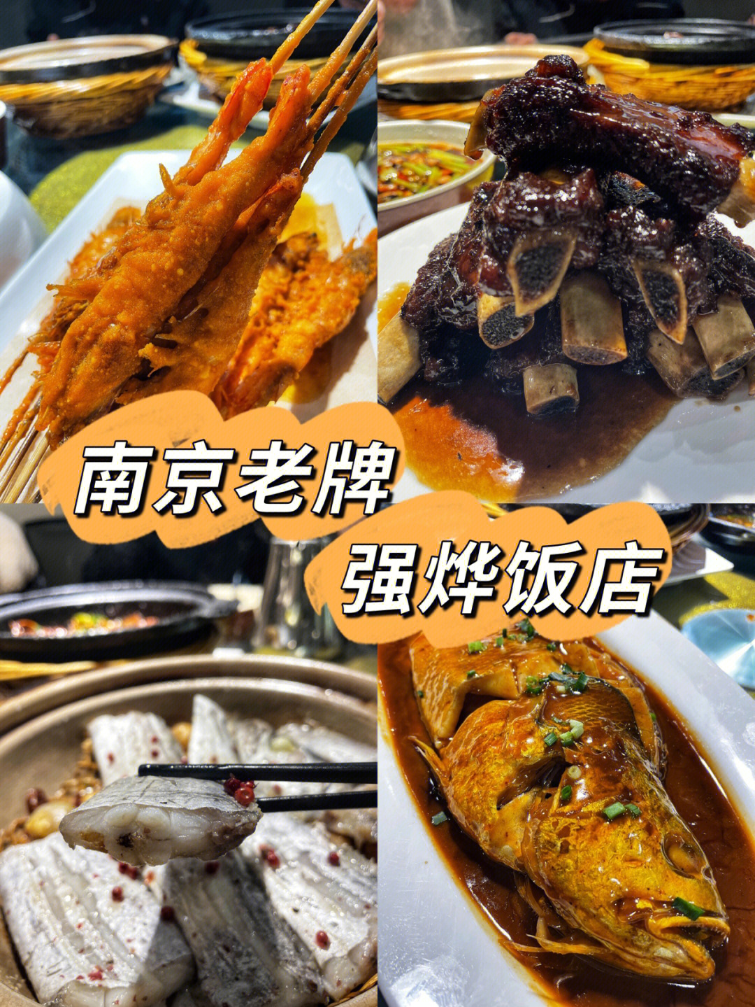 南京名吃特色菜饭店图片