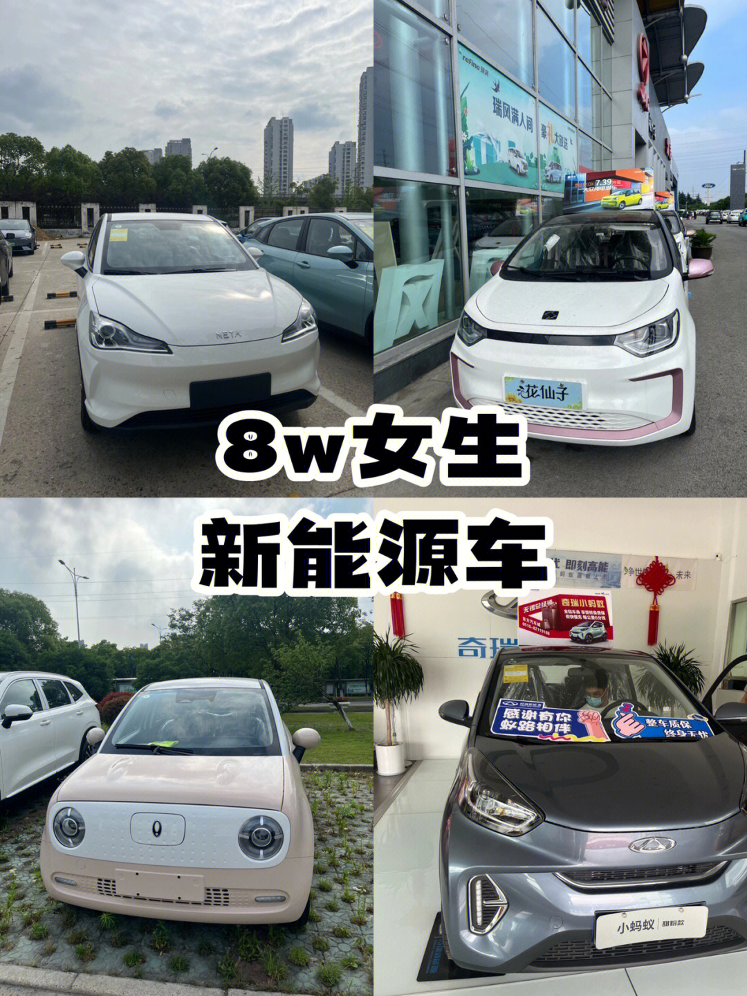 8w女生热门新能源车07对比