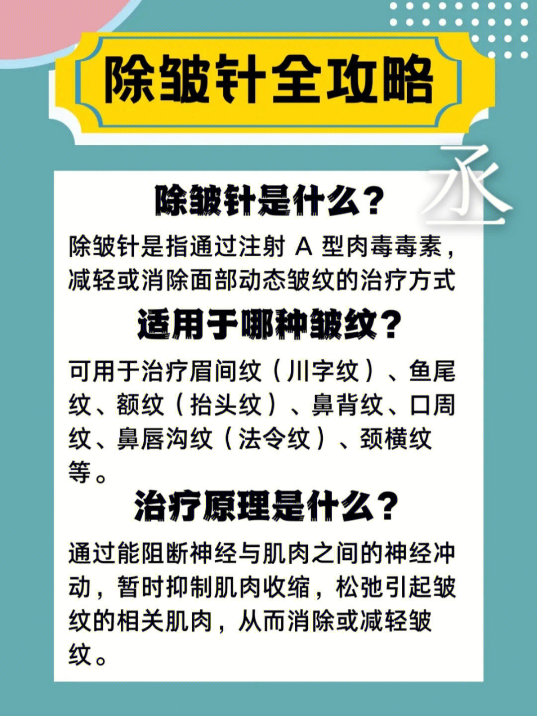 面部除皱针注射禁区图片