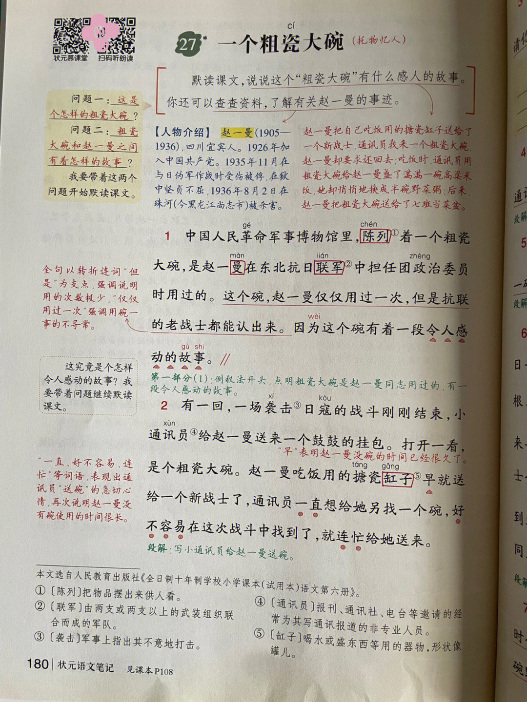 一个粗瓷大碗课文图片