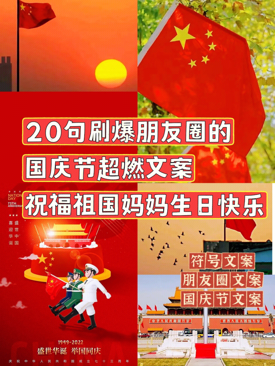 国庆节超燃文案|祝福祖国妈妈生日快乐