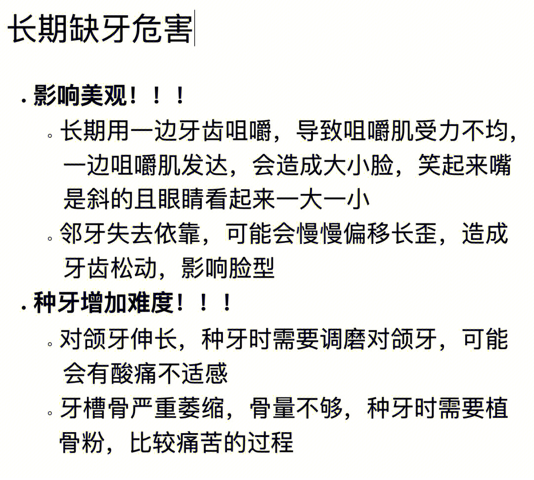 家人们,过来人经验,缺牙赶紧种,坏牙赶紧补