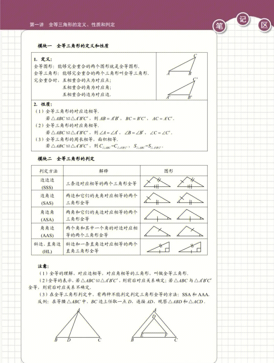 有ab两动点在线段mn上_过一点有几条线段_与三角形有关的线段