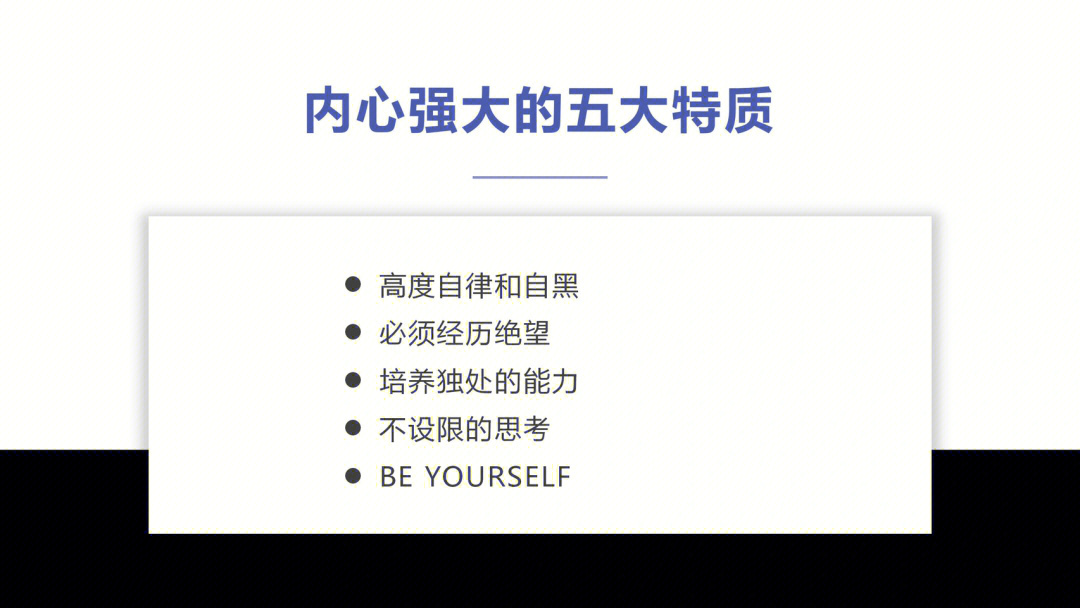 self惟愿我们在人生的道路上,不论何种境遇都能充满智慧的刚强壮胆