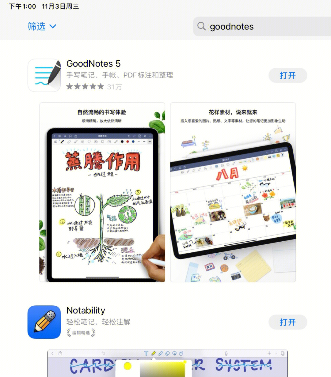 goodnote截图图片