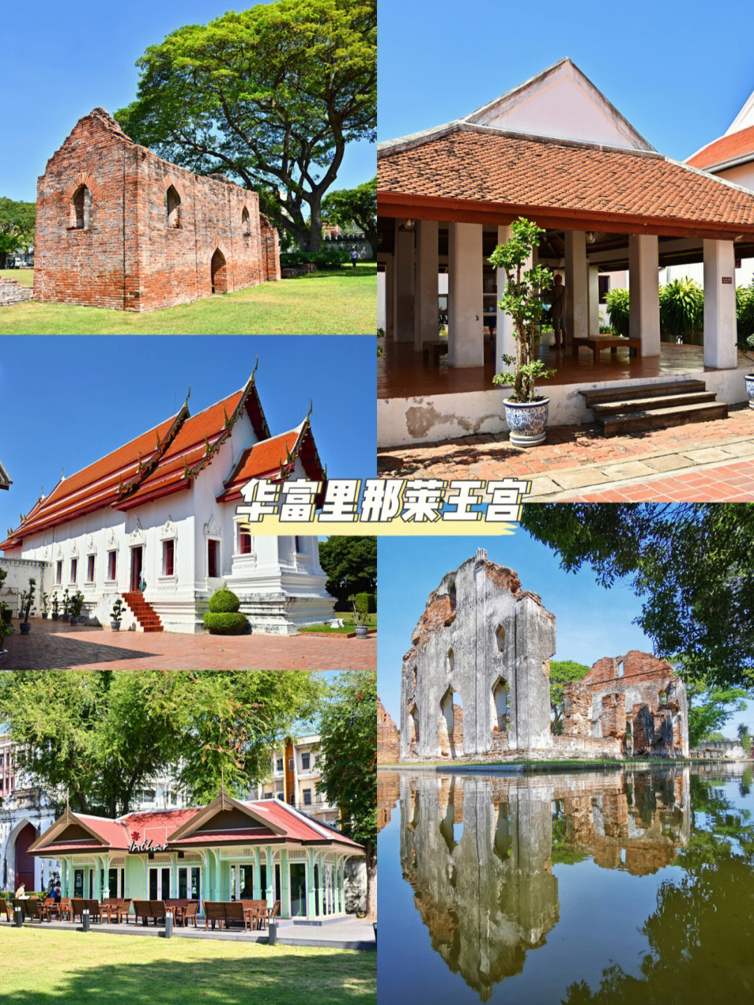 泰国华富里那莱王宫国家博物馆