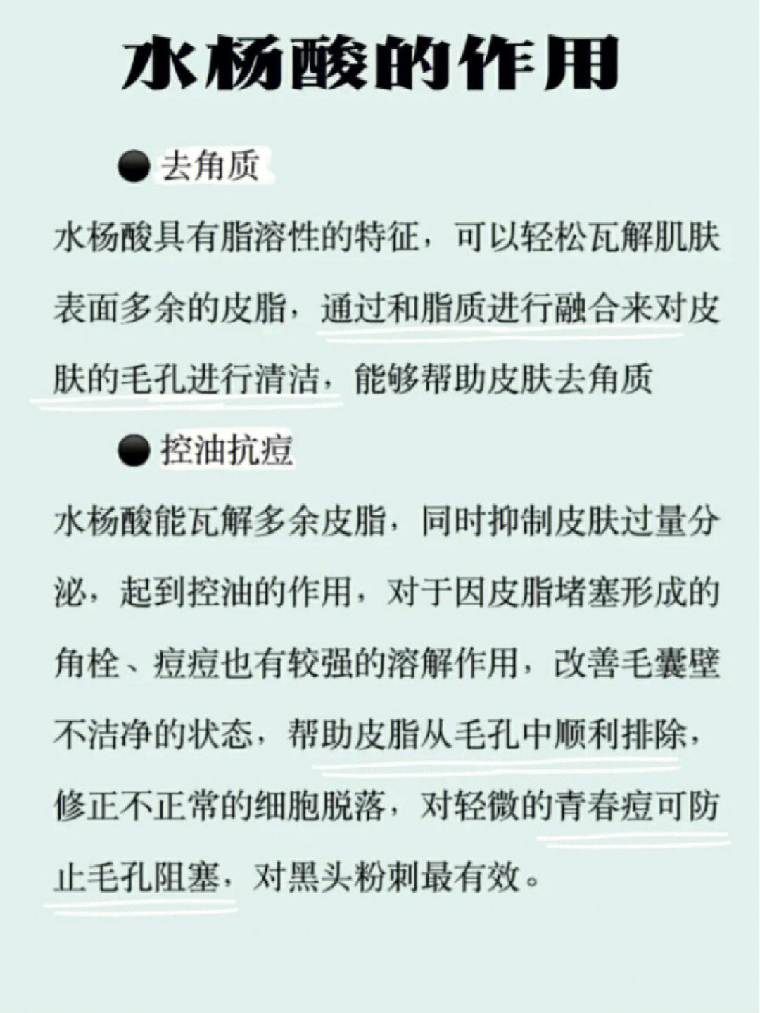 缩小毛孔,淡斑美白等一系列功效,但是并不是所有人群都可以用水杨酸