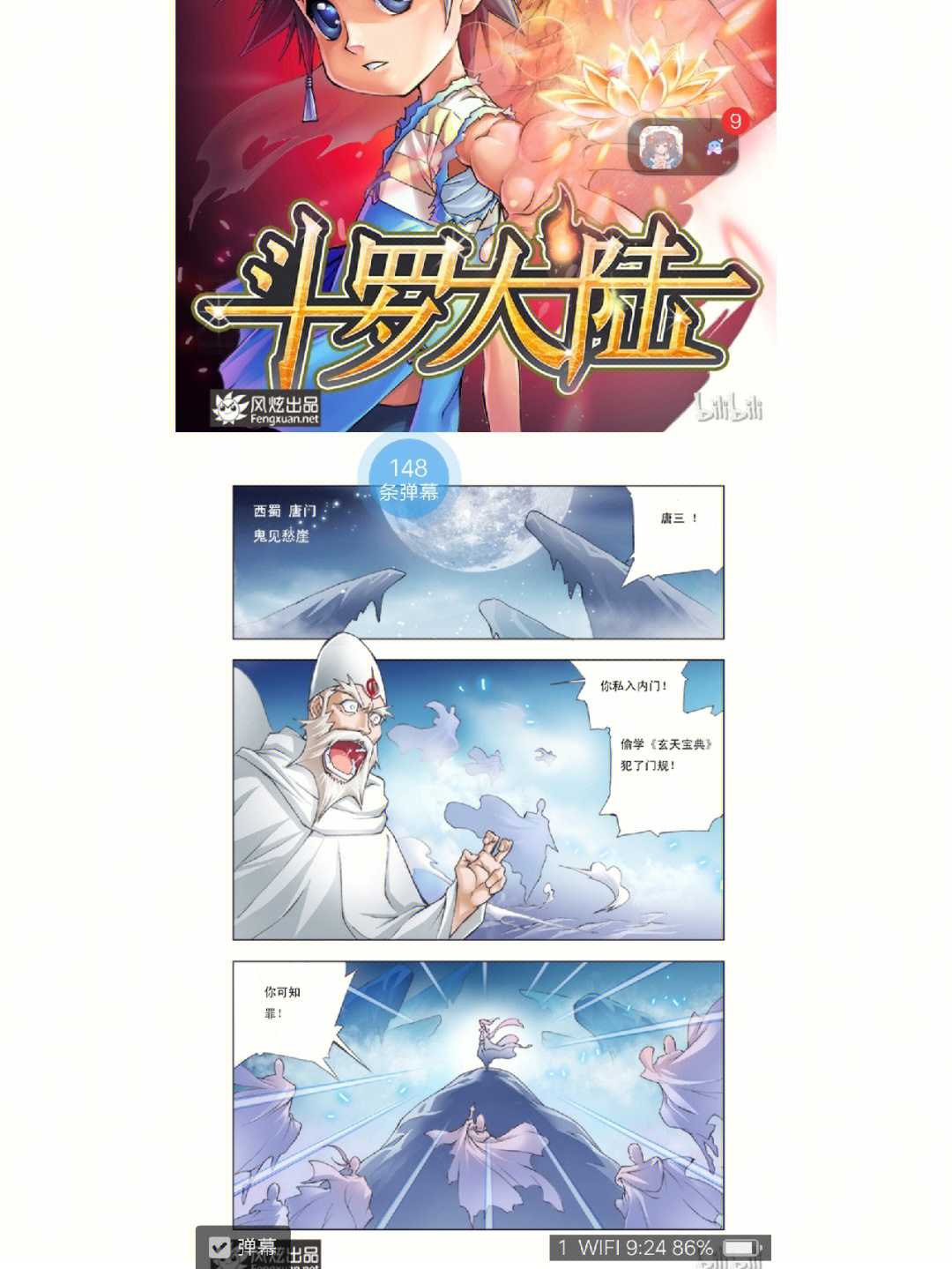 斗罗大陆漫画