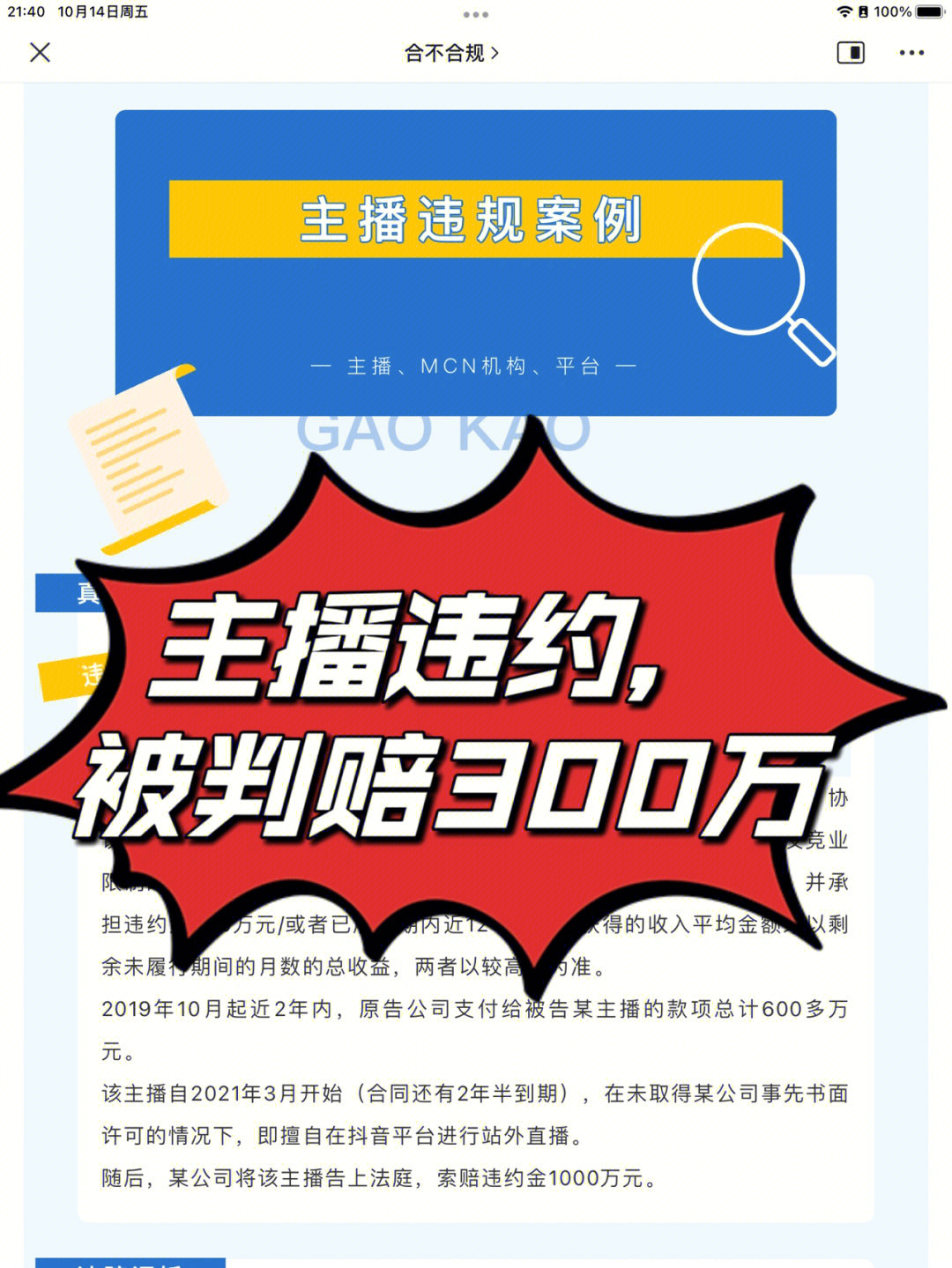 在合约履行期限内,主播在未取得公司书面同意的情形下,即擅自用昵称为