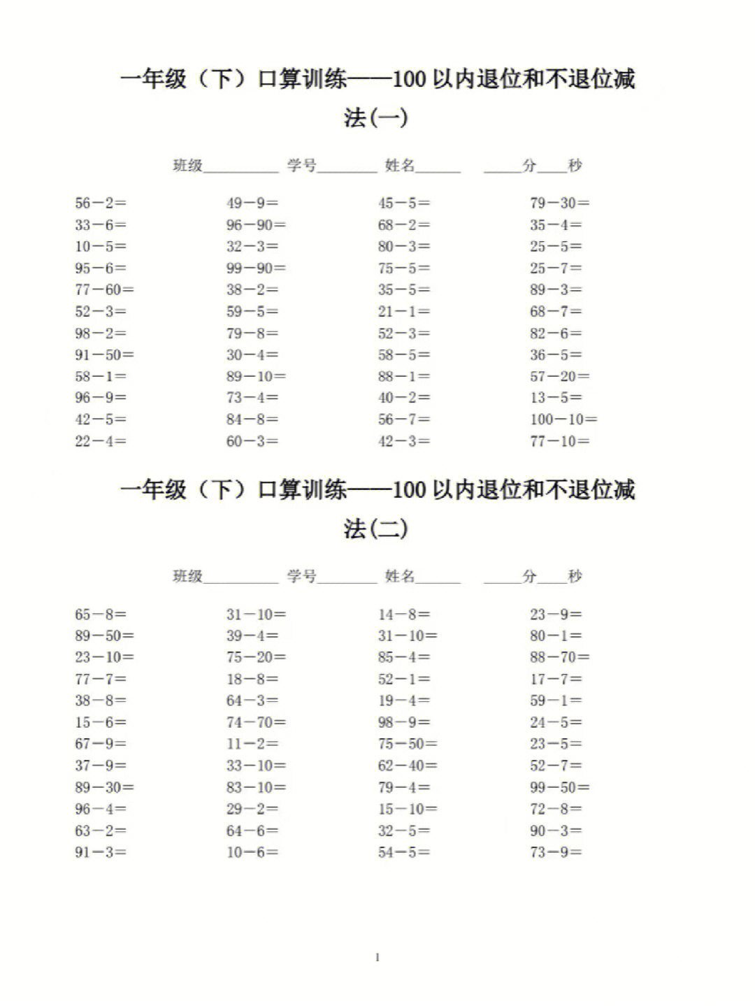 小学一年级数学口算练习