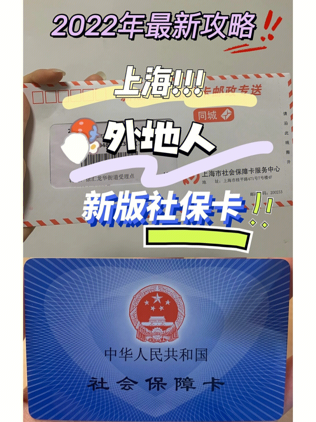 上海外地人初次申请社保卡2022最新攻略