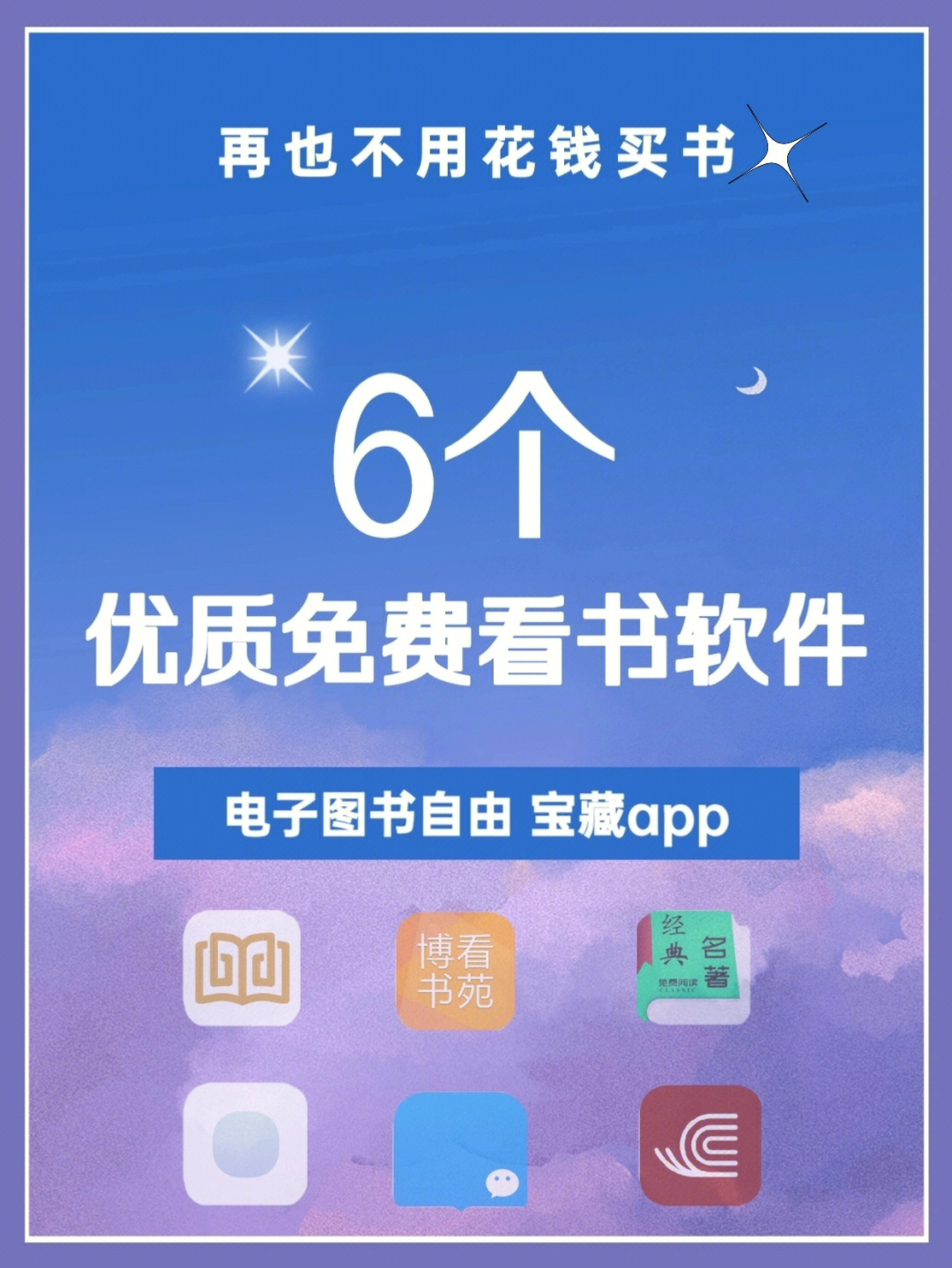 实现读书自由丨6个优质免费看书app丨电子书