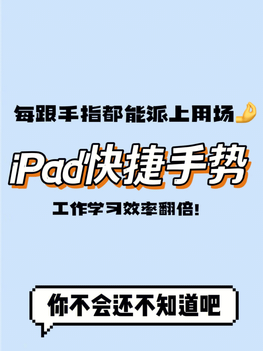 ipad截图快捷手势图片