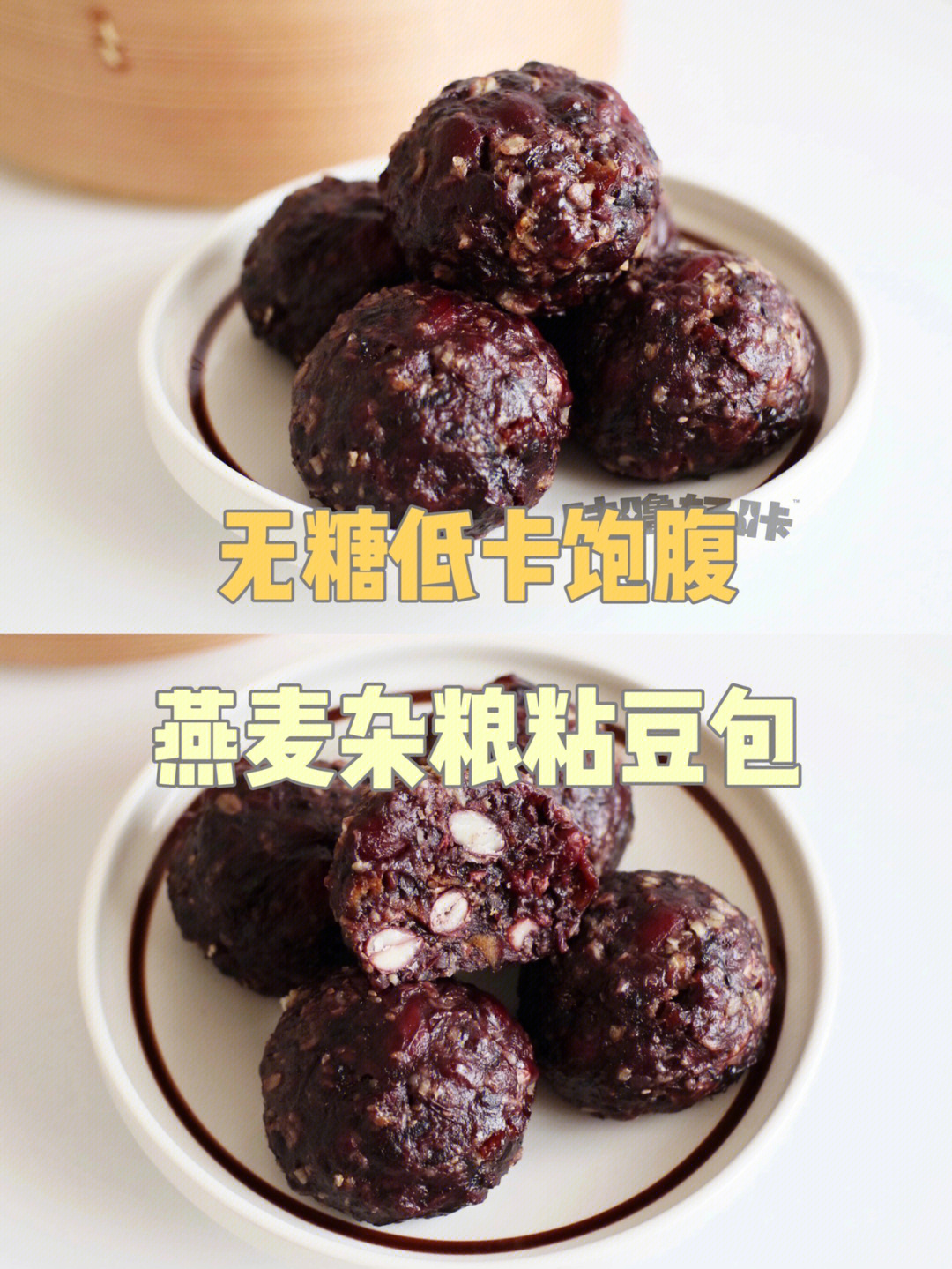 无糖低卡饱腹燕麦杂粮粘豆包