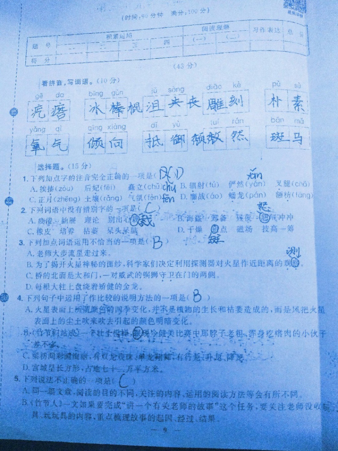 今日语文作业一张卷子