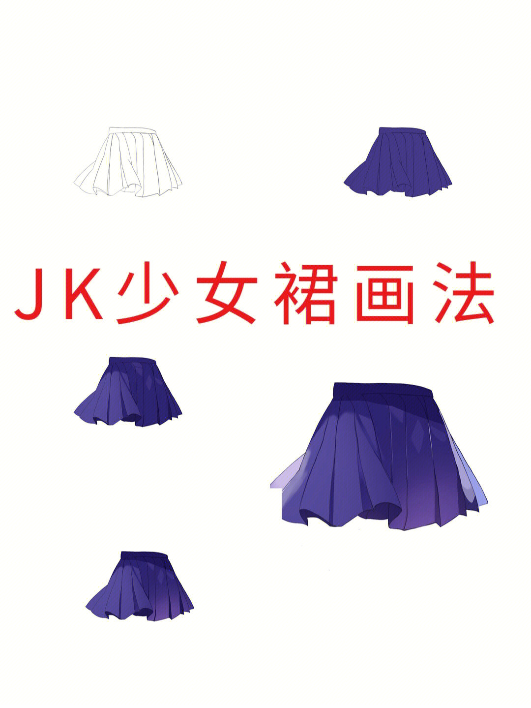 jk裙子稿子图图片