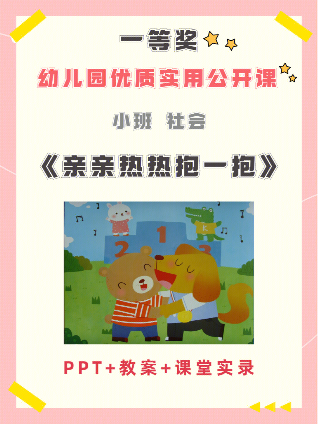 小班科学亲亲宝贝ppt图片