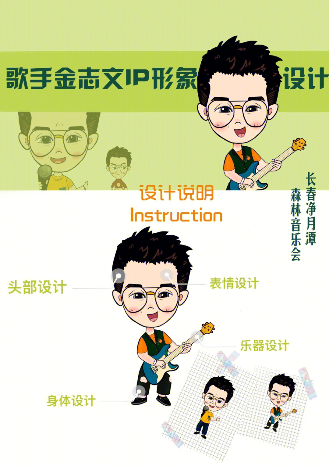 云鱼ip人物设计之金志文