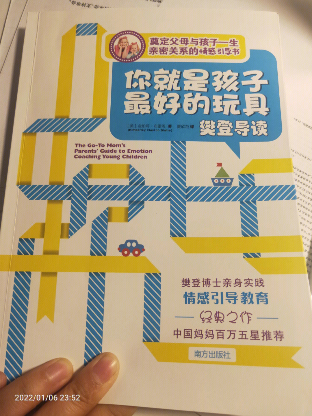 我们一起读书吧你就是孩子最好的玩具