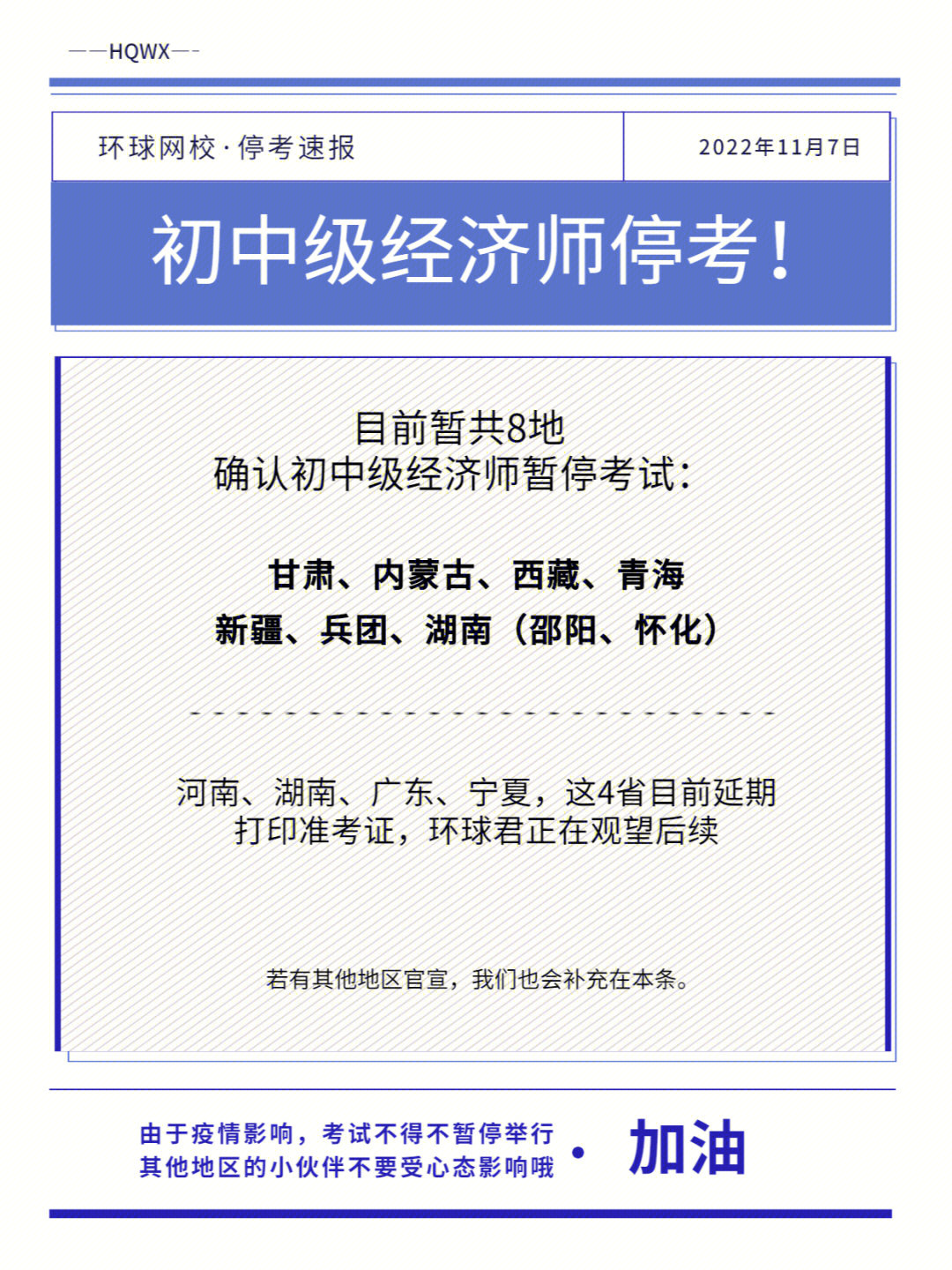 环球网校经济师年教材变动_环球网校的注册安全师怎么样_环球网校 环评师