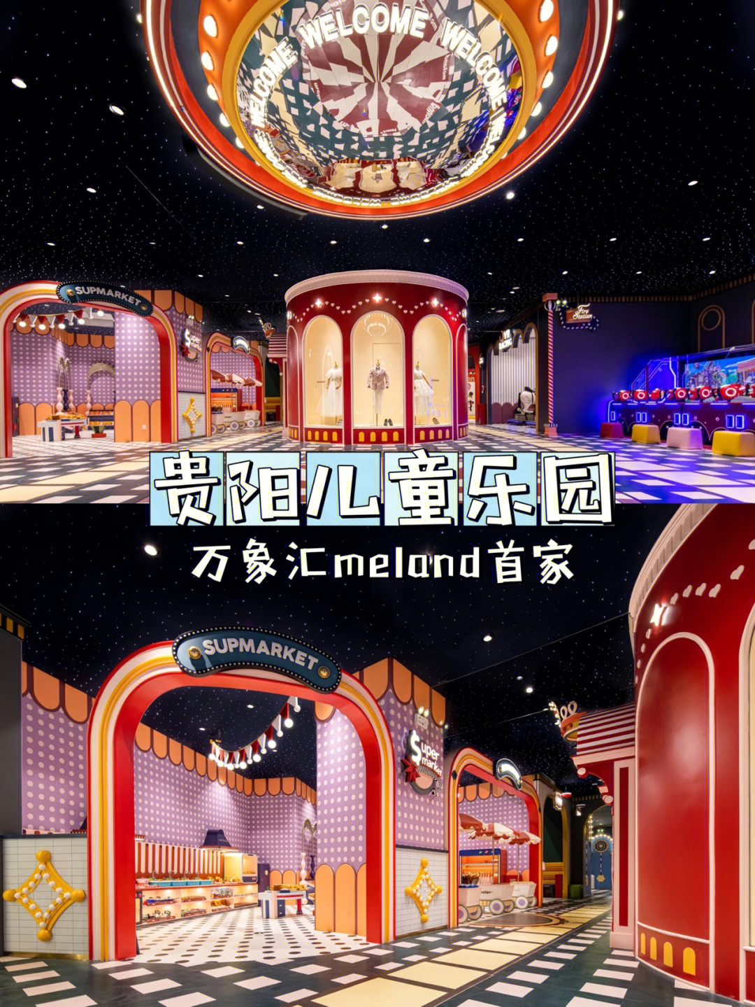 贵阳超大梦幻游乐城堡首家meland