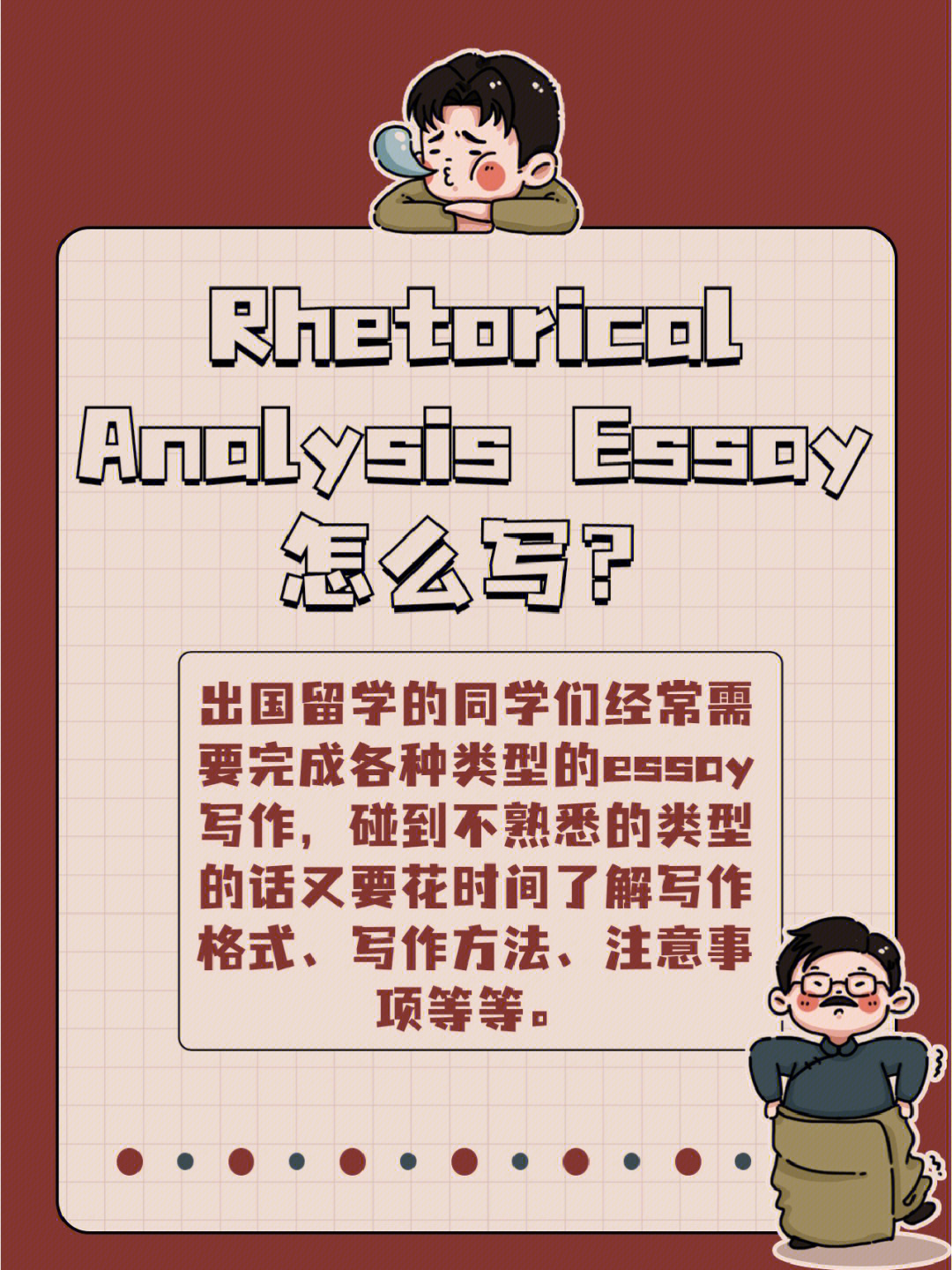 rhetorical question图片